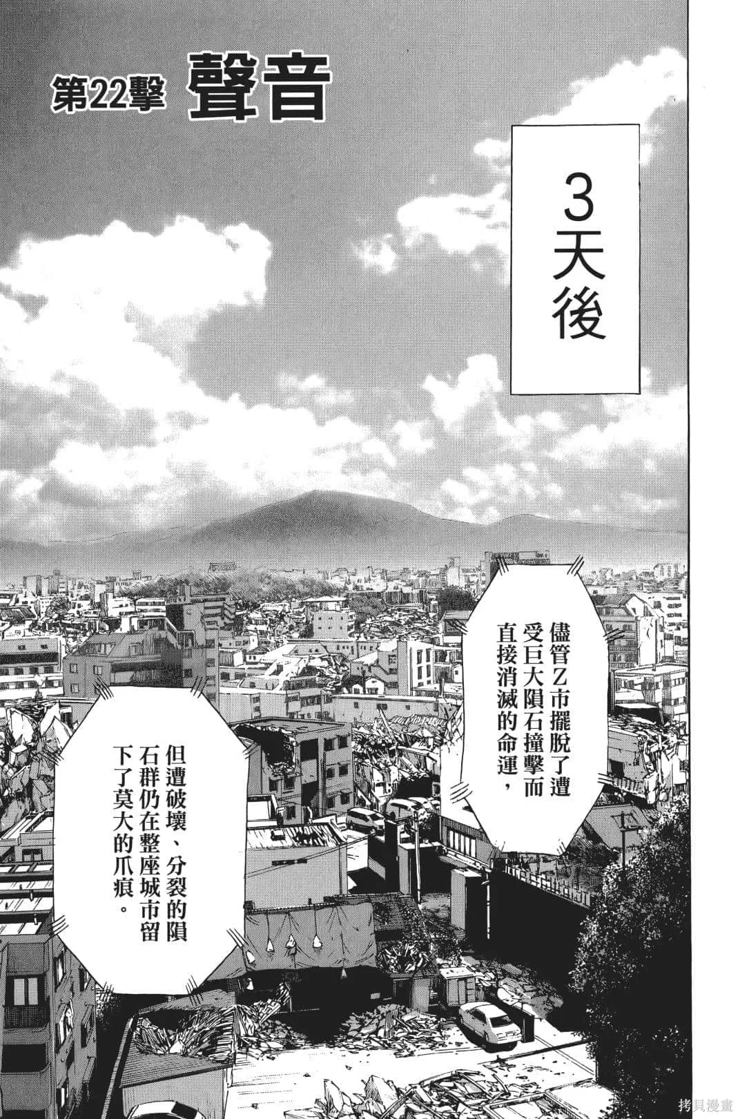 一拳超人,第04卷,第73张