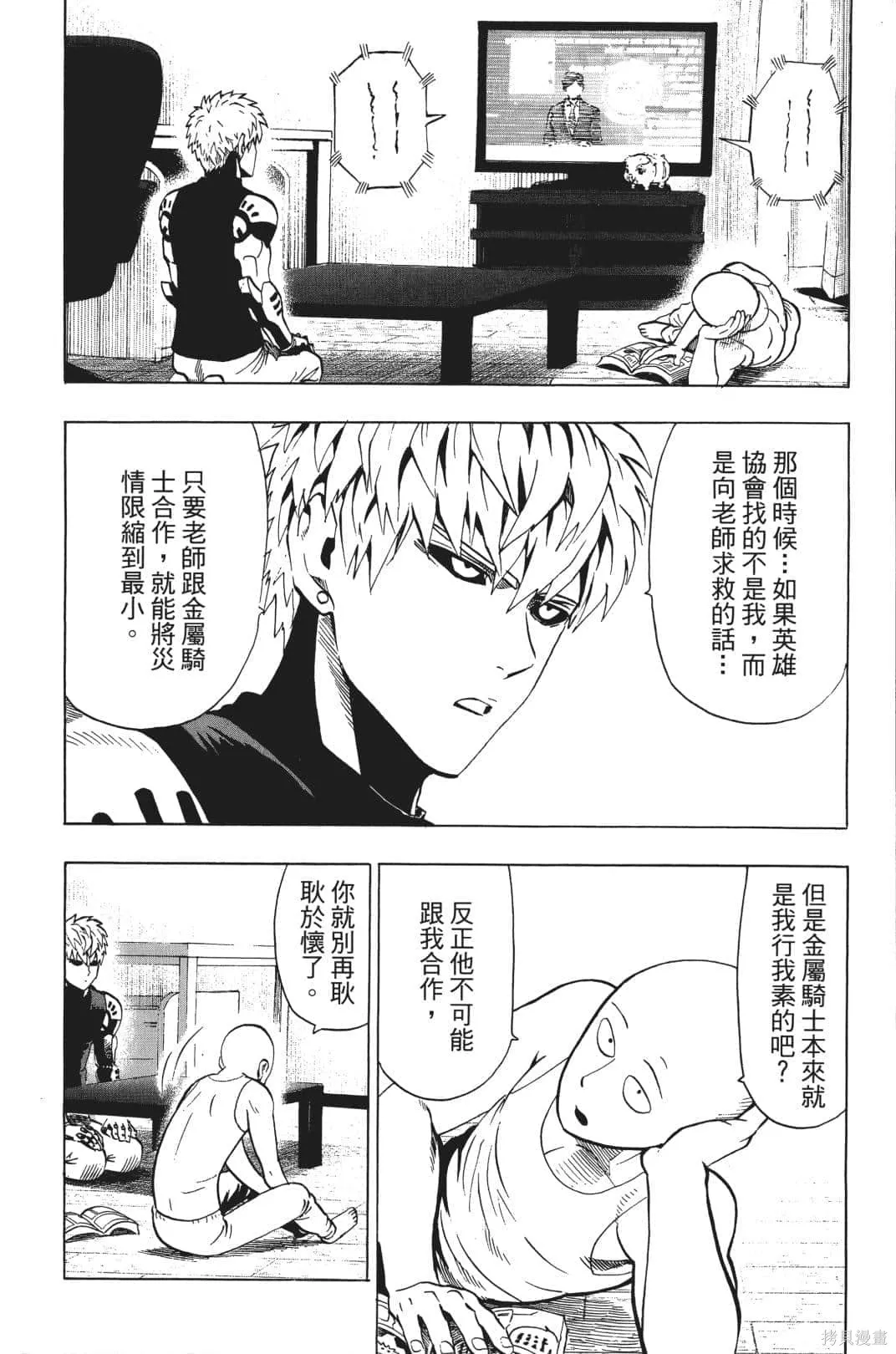 一拳超人,第04卷,第74张