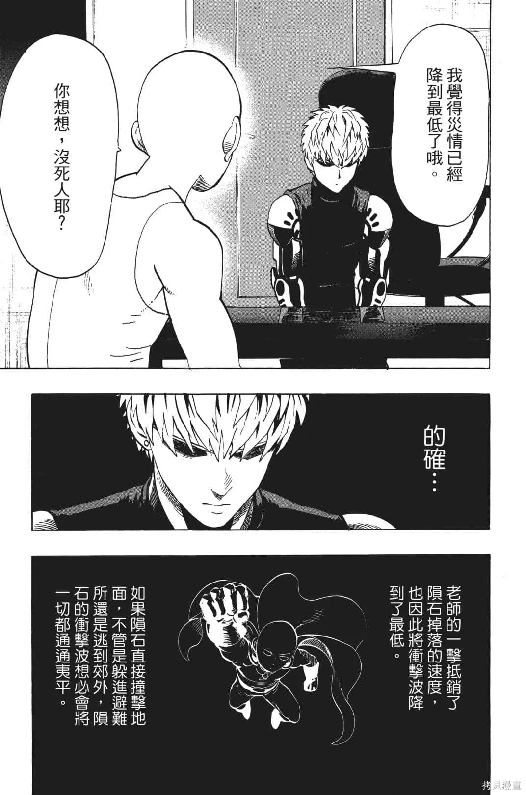 一拳超人,第04卷,第75张