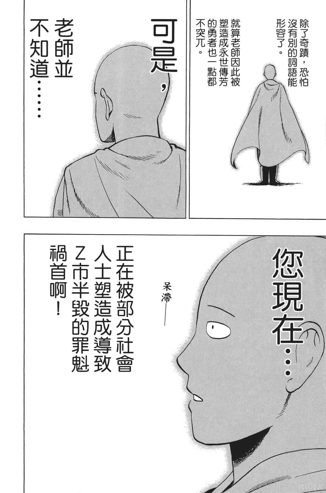 一拳超人,第04卷,第76张