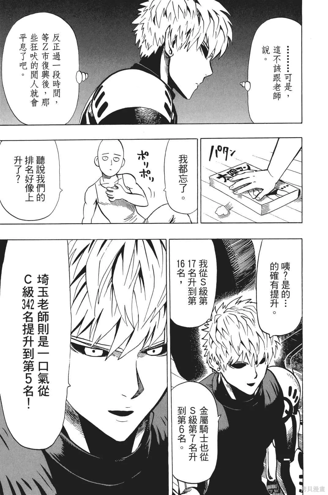 一拳超人,第04卷,第77张