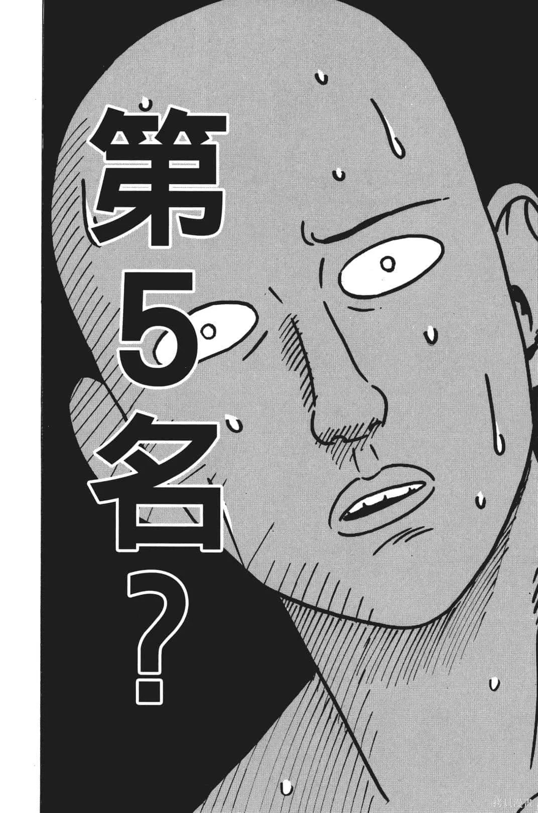 一拳超人,第04卷,第78张
