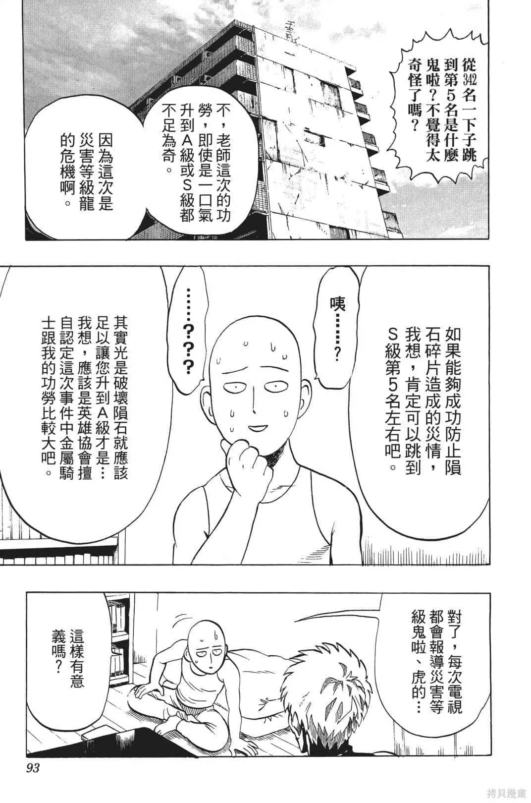 一拳超人,第04卷,第79张