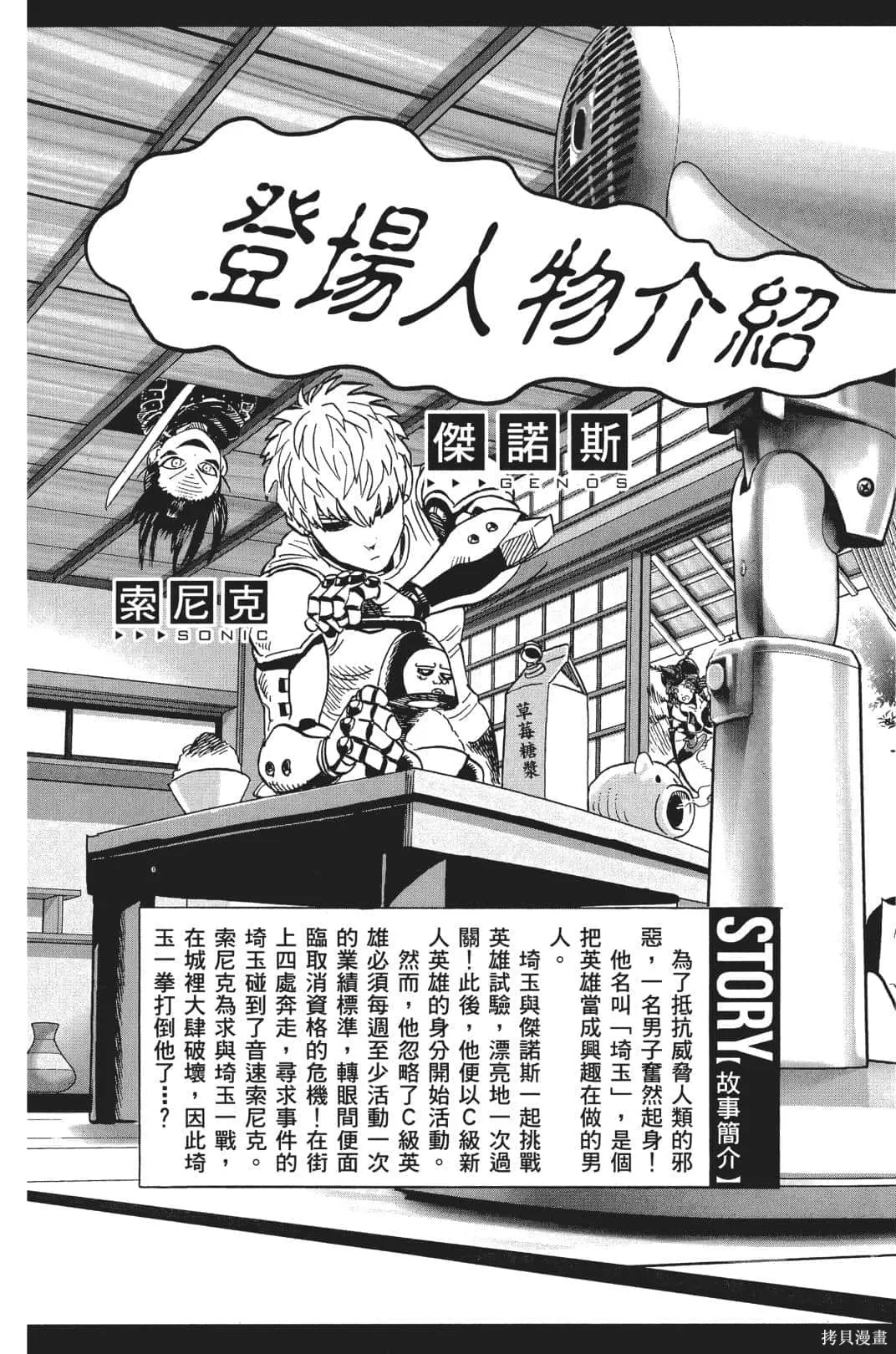 一拳超人,第04卷,第8张