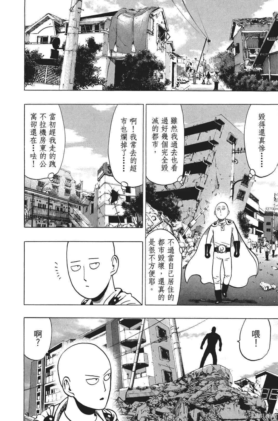 一拳超人,第04卷,第82张