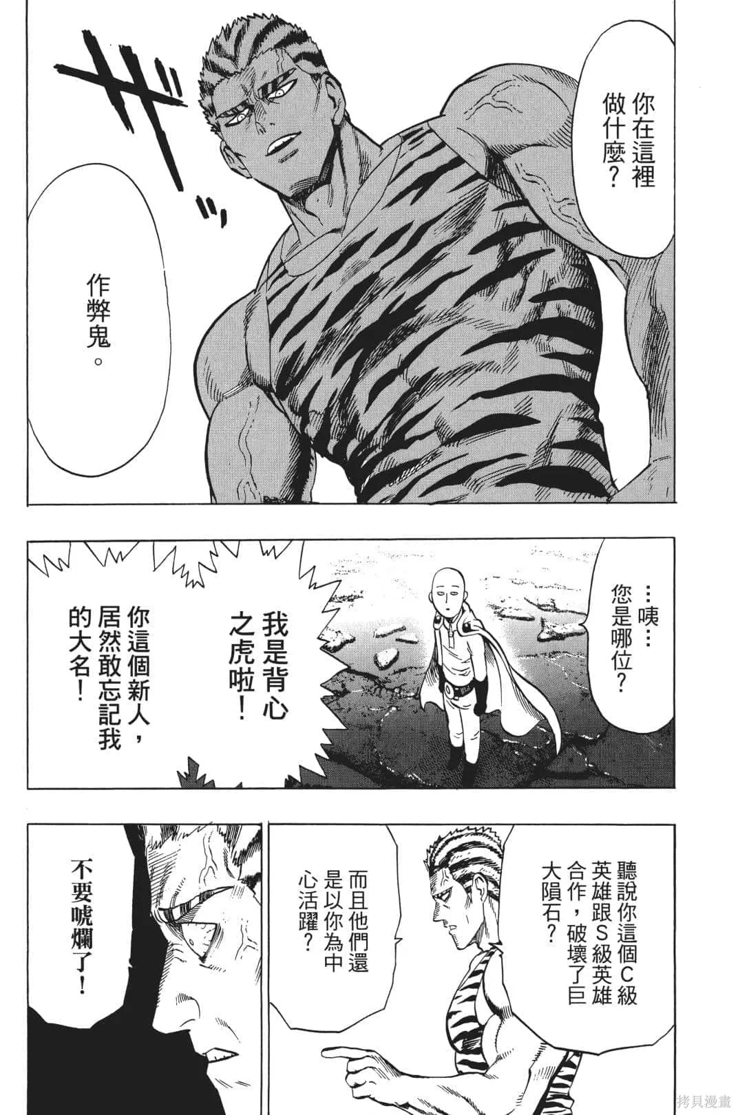 一拳超人,第04卷,第83张