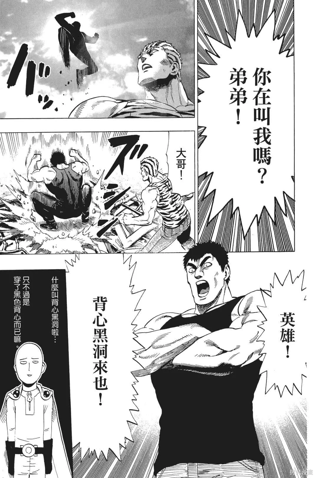 一拳超人,第04卷,第85张
