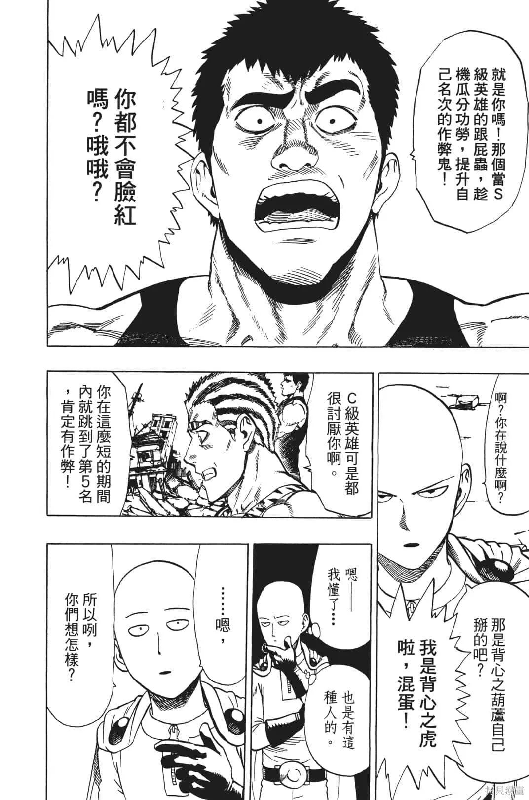 一拳超人,第04卷,第86张