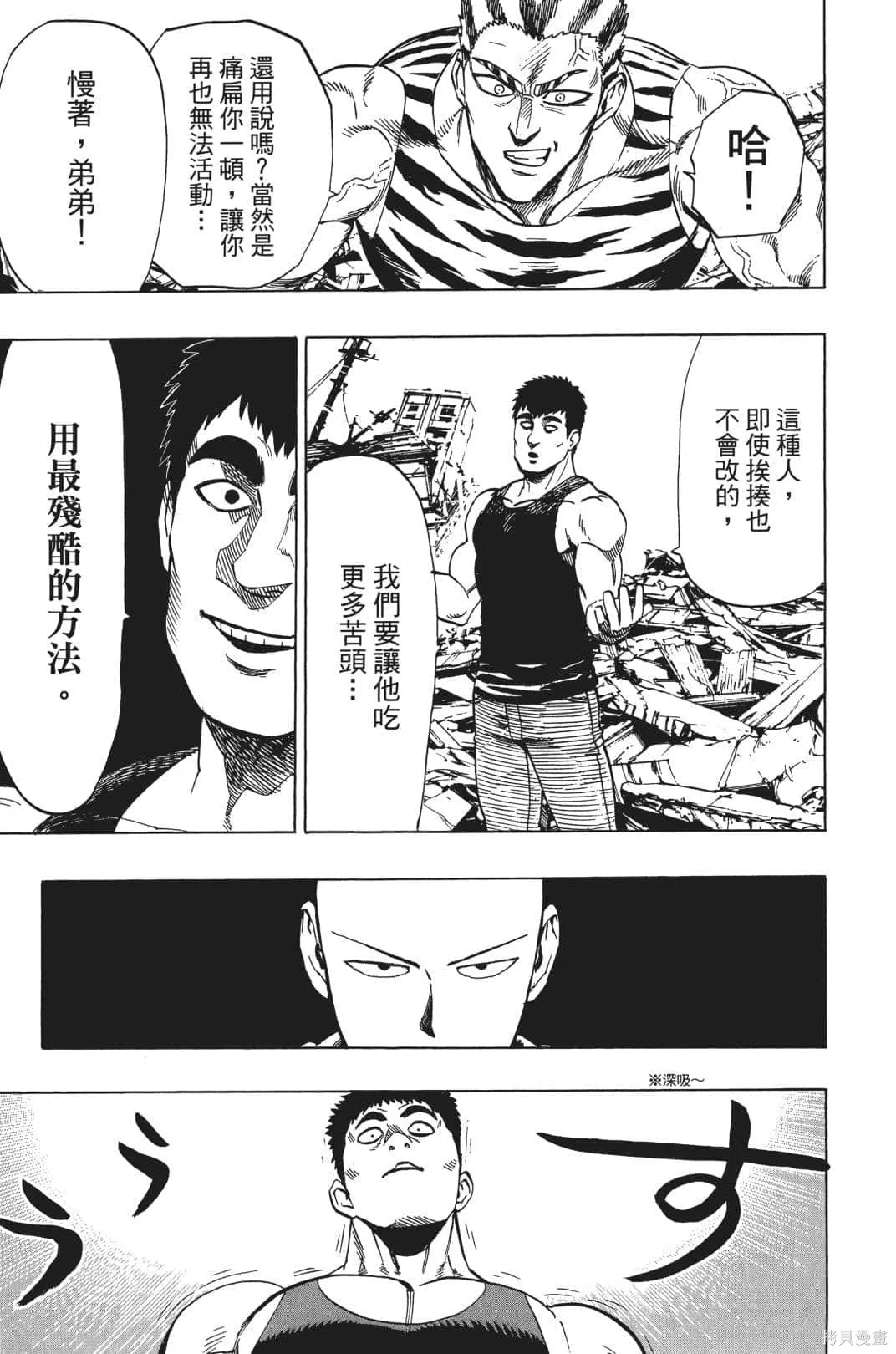 一拳超人,第04卷,第87张