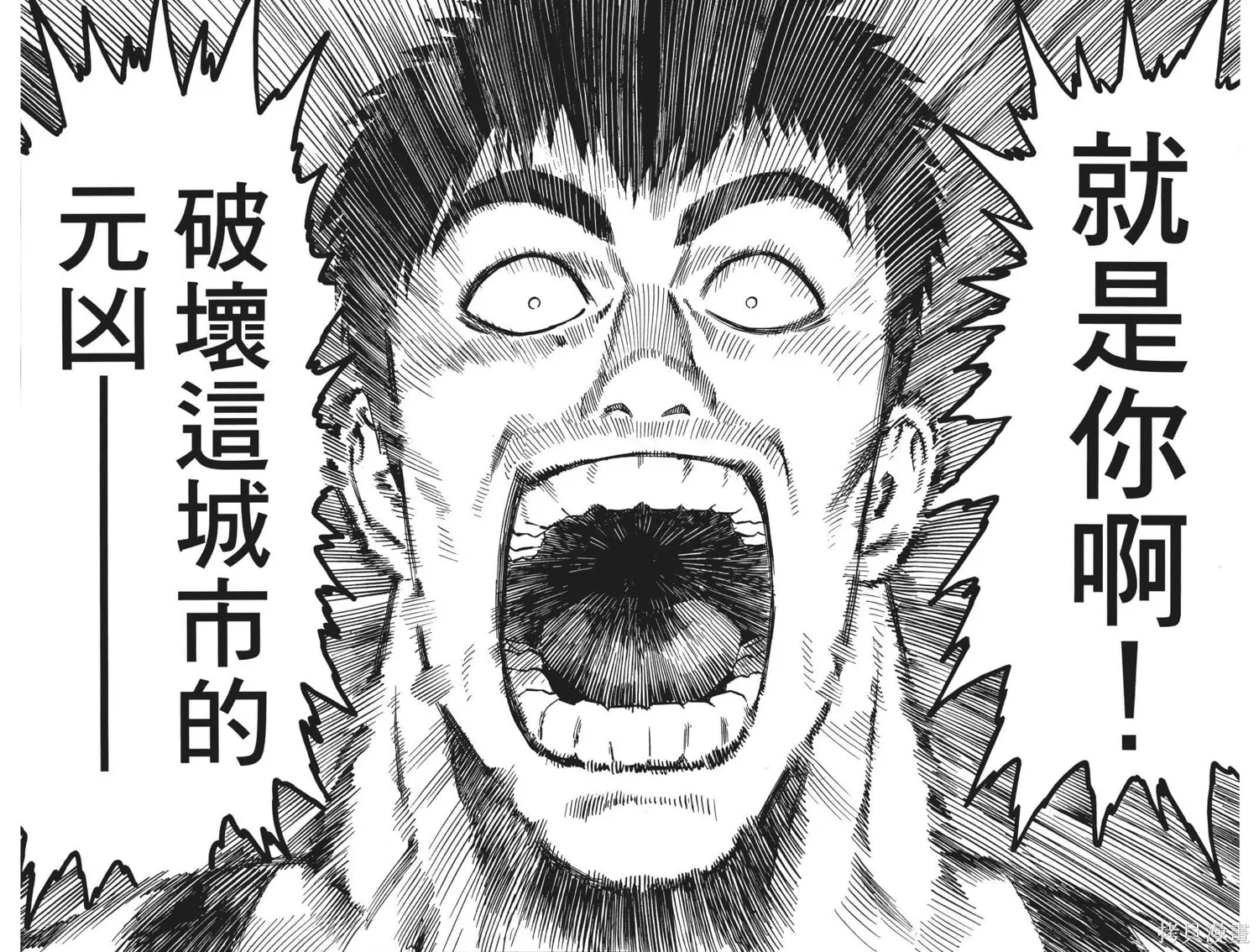 一拳超人,第04卷,第88张