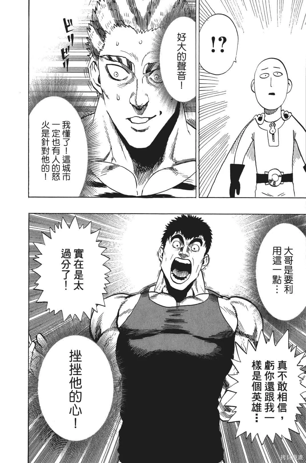 一拳超人,第04卷,第89张