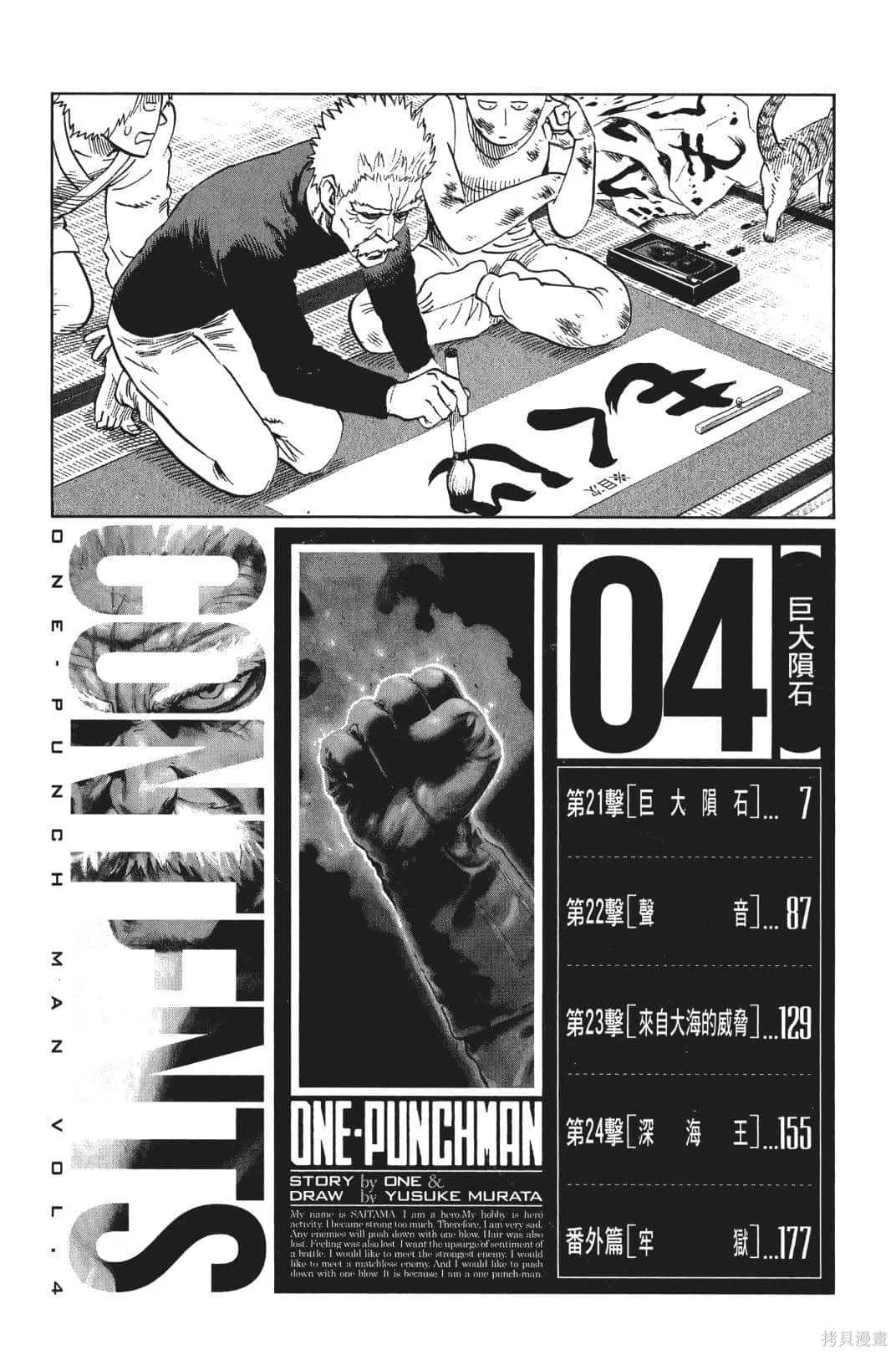 一拳超人,第04卷,第9张
