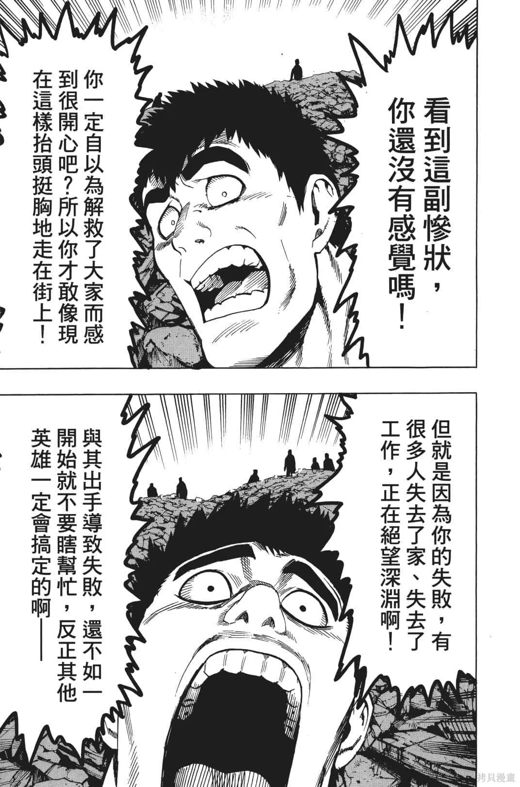 一拳超人,第04卷,第90张