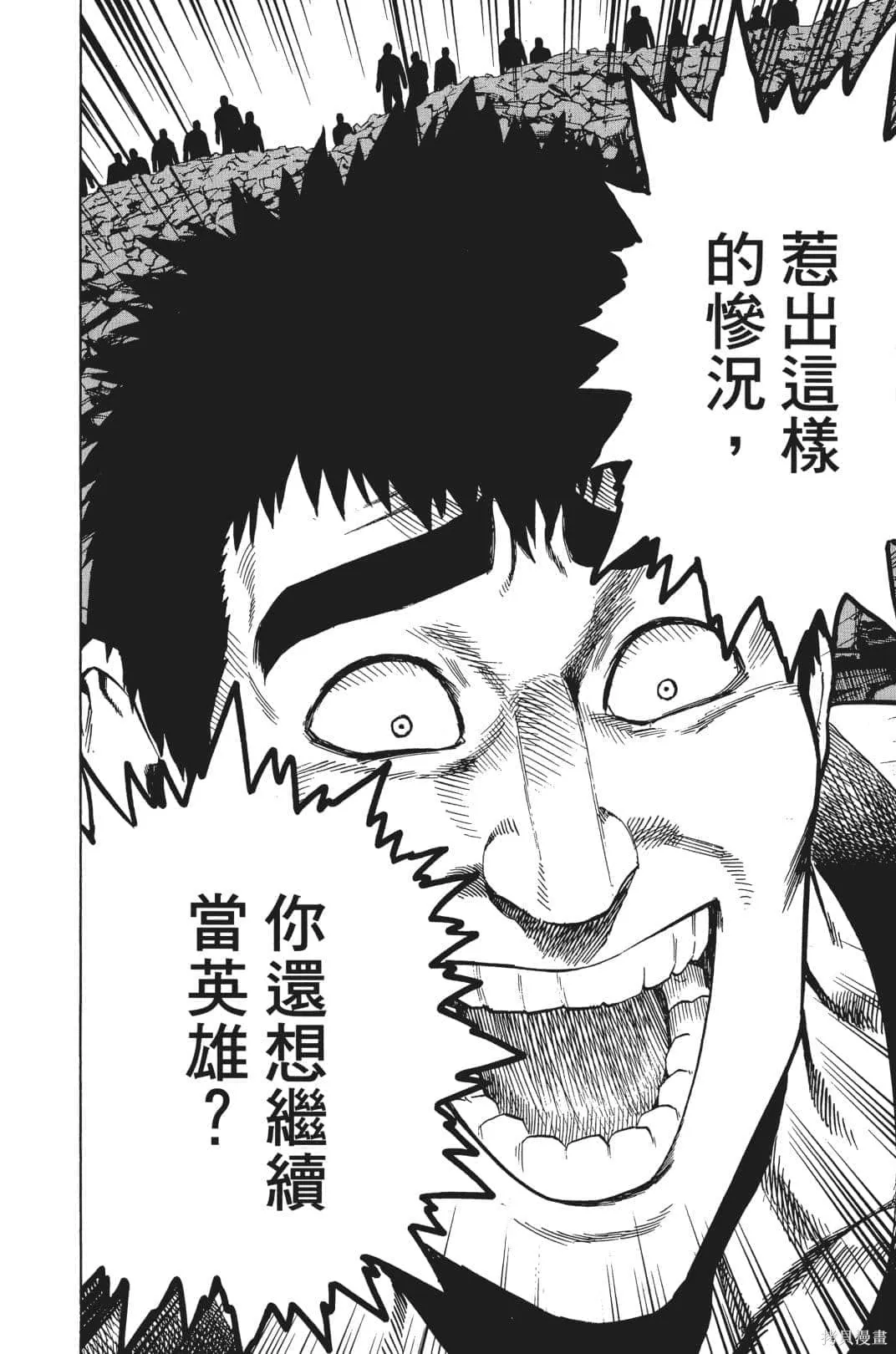 一拳超人,第04卷,第91张