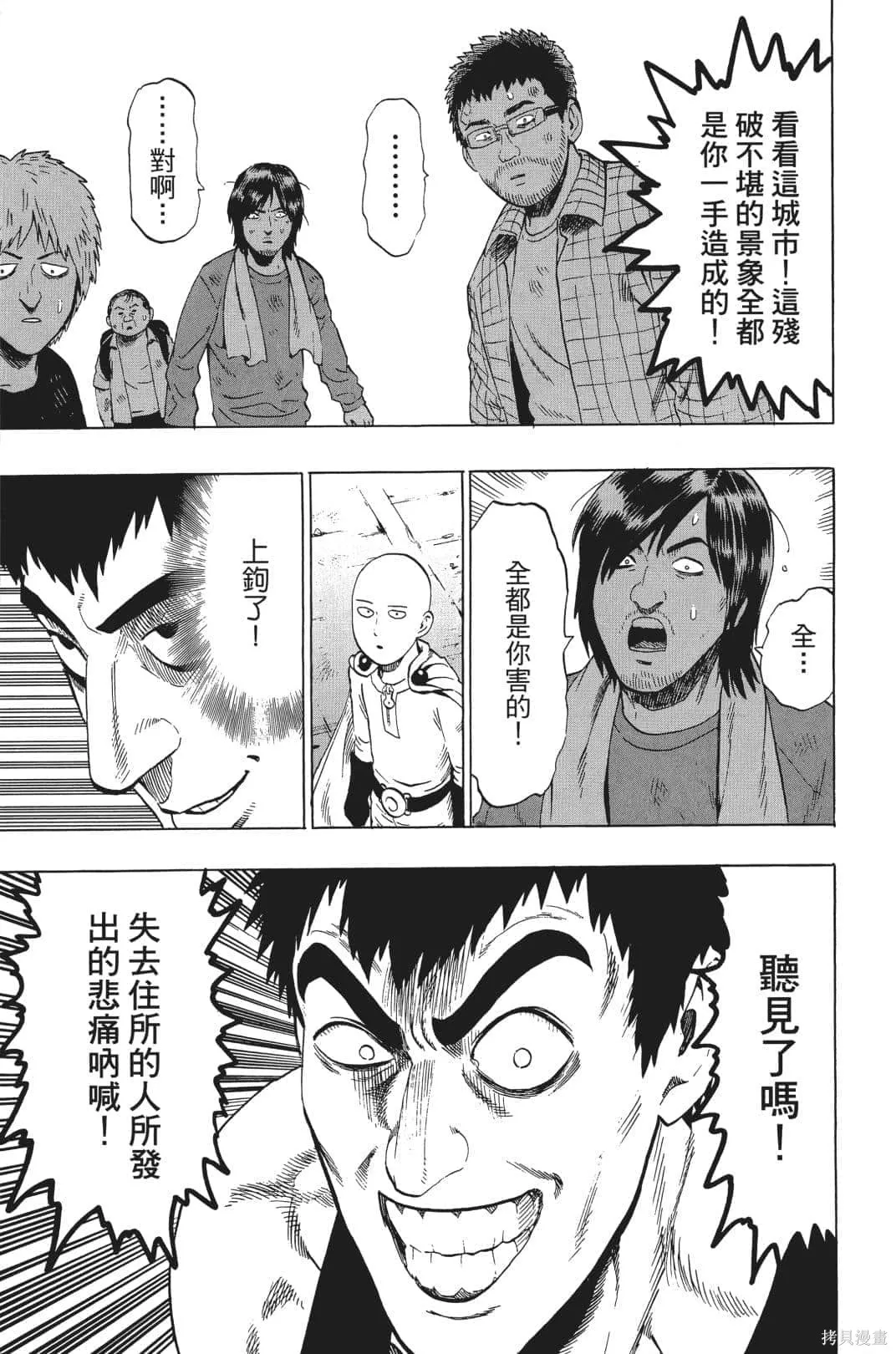 一拳超人,第04卷,第92张