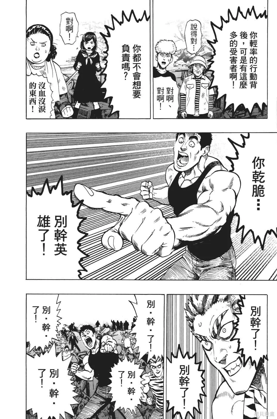 一拳超人,第04卷,第93张