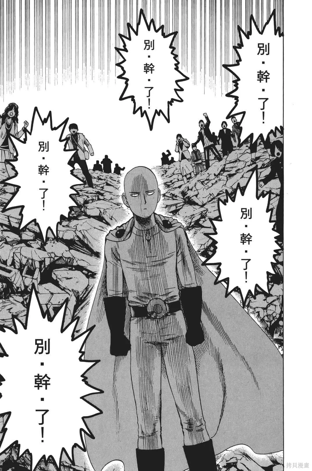 一拳超人,第04卷,第94张