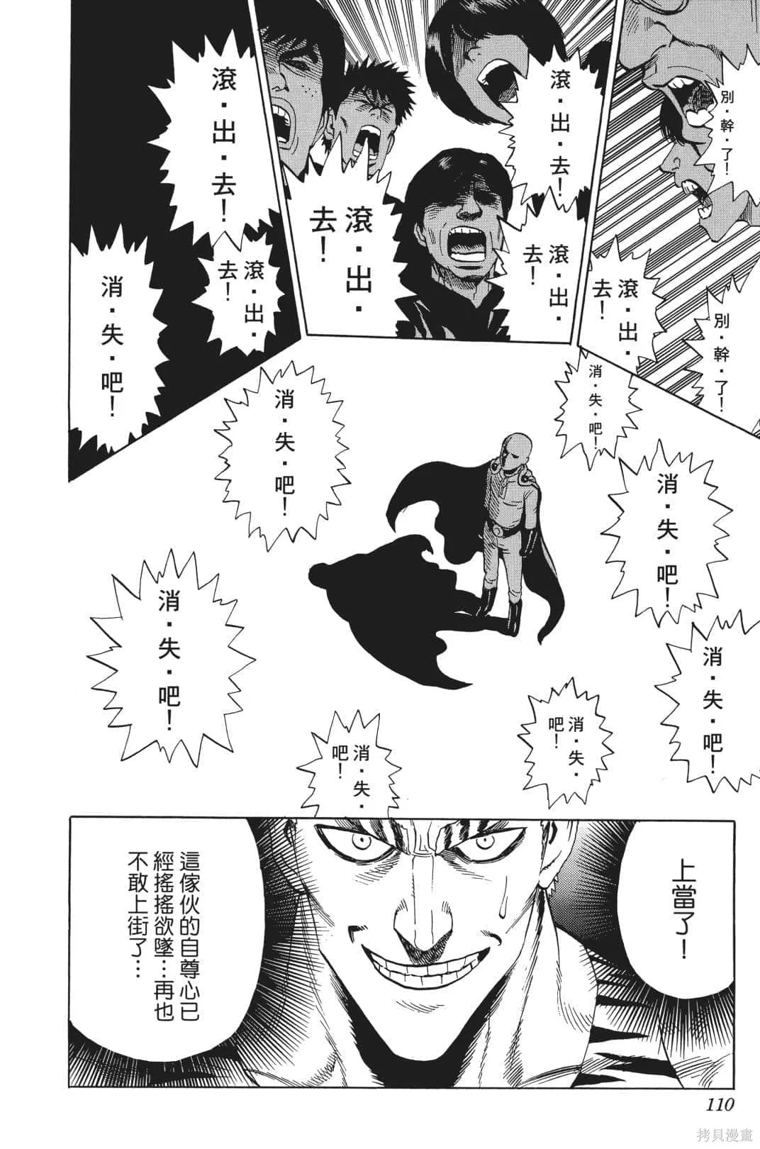 一拳超人,第04卷,第95张