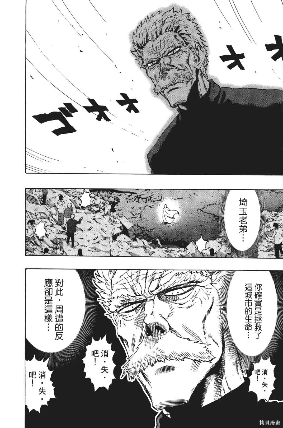 一拳超人,第04卷,第97张