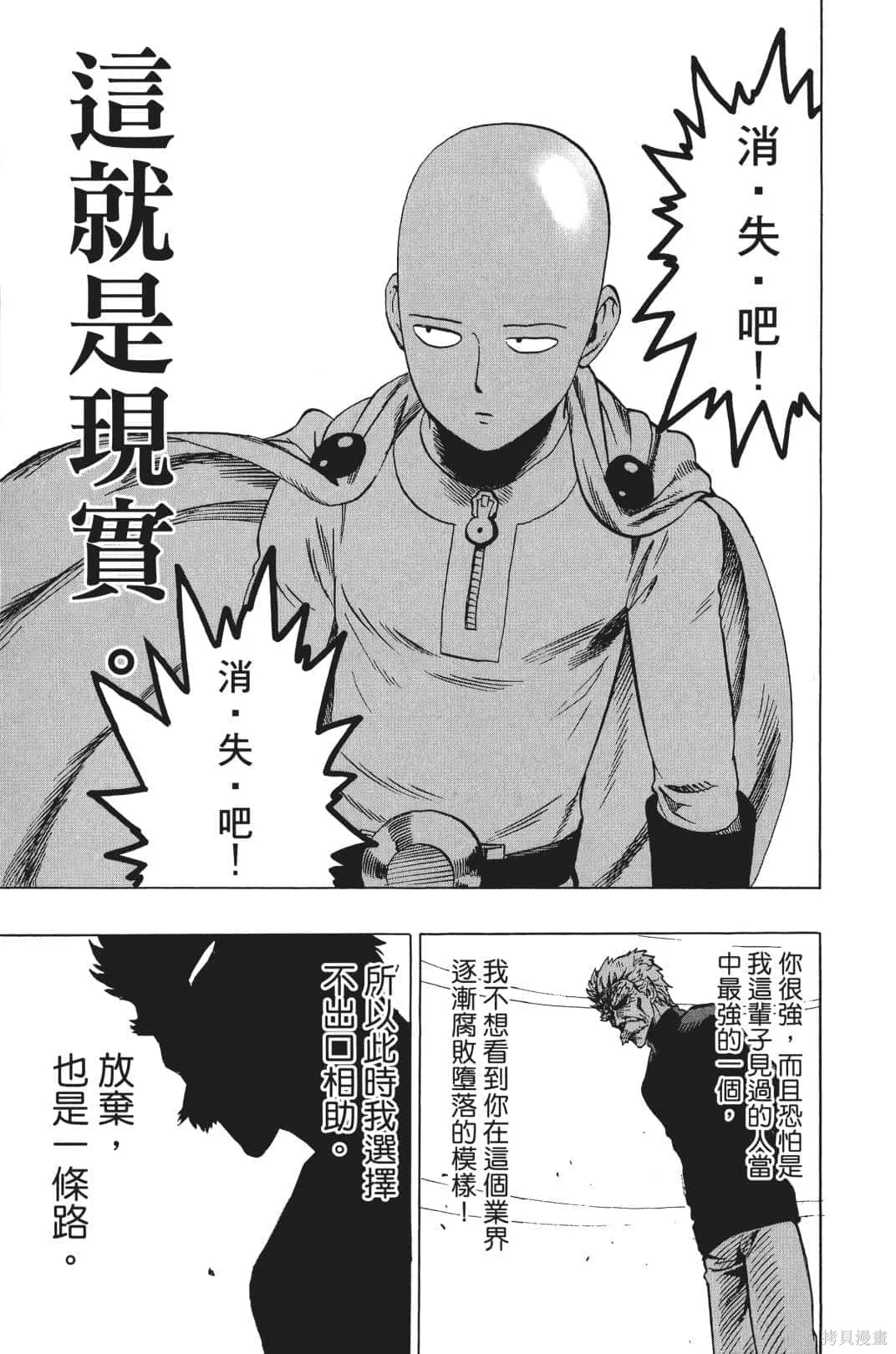 一拳超人,第04卷,第98张