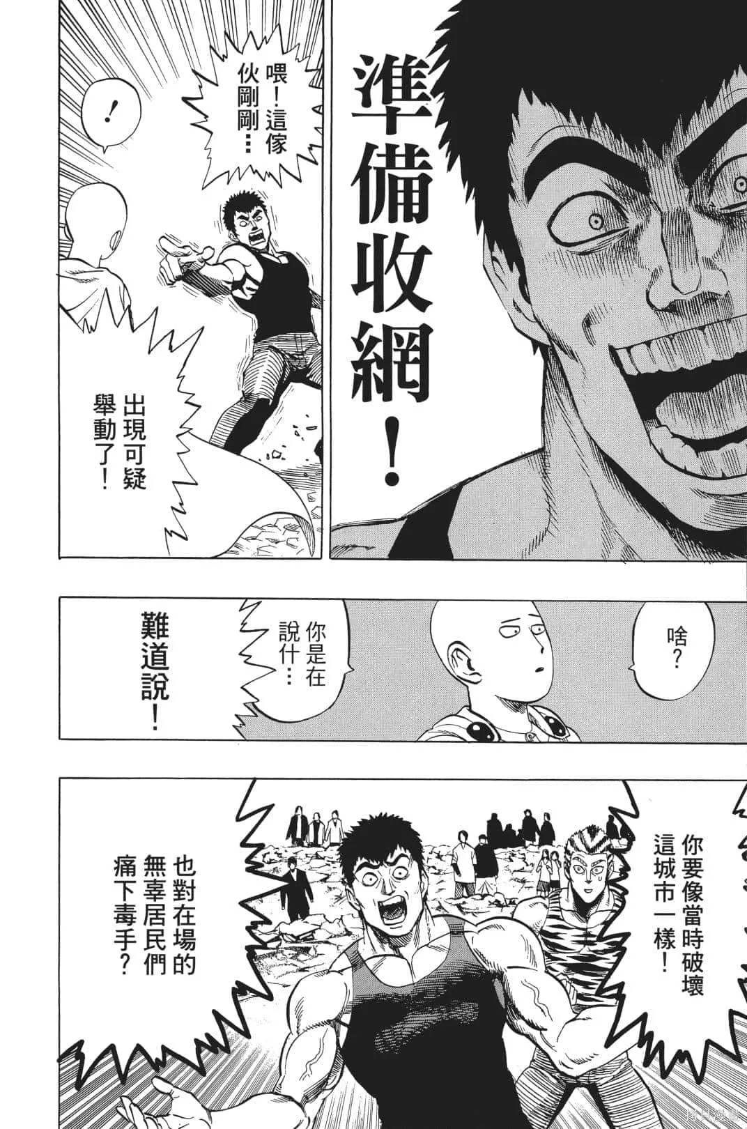 一拳超人,第04卷,第99张