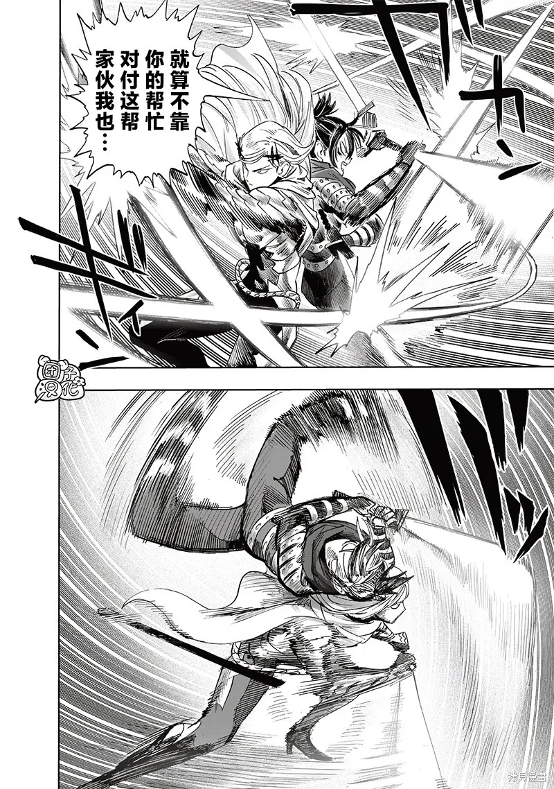 一拳超人,第243话,第10张