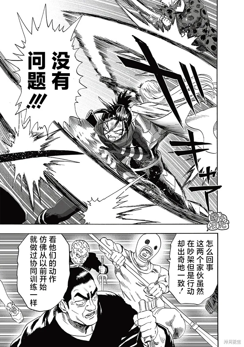 一拳超人,第243话,第11张
