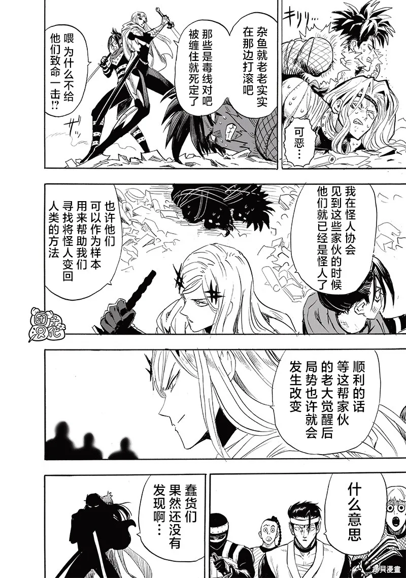 一拳超人,第243话,第12张