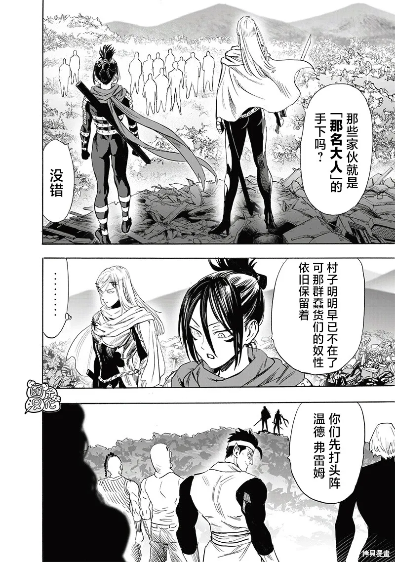 一拳超人,第243话,第2张