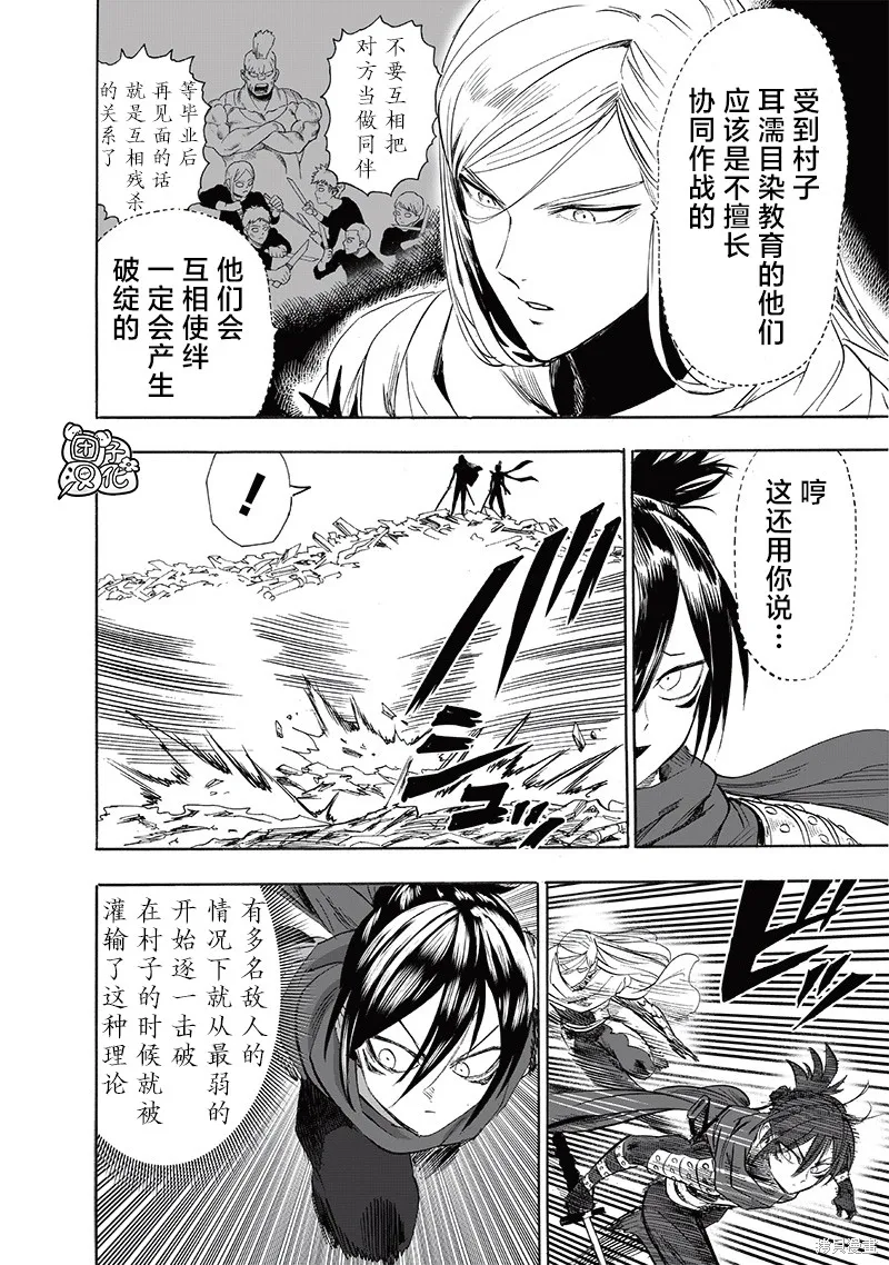 一拳超人,第243话,第4张