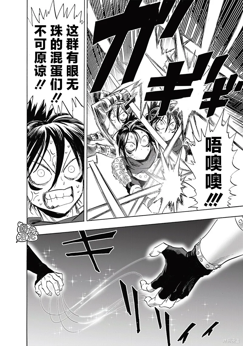 一拳超人,第243话,第6张