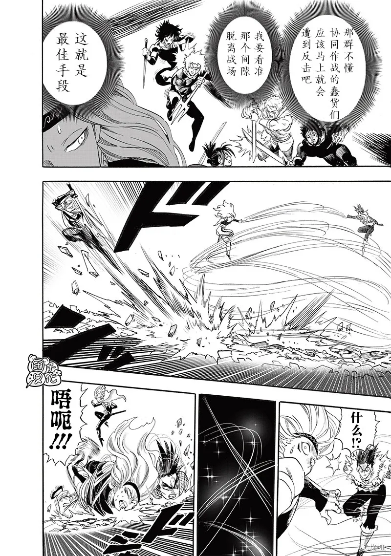 一拳超人,第243话,第8张