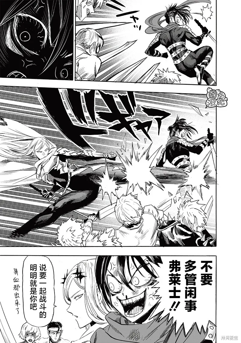 一拳超人,第243话,第9张