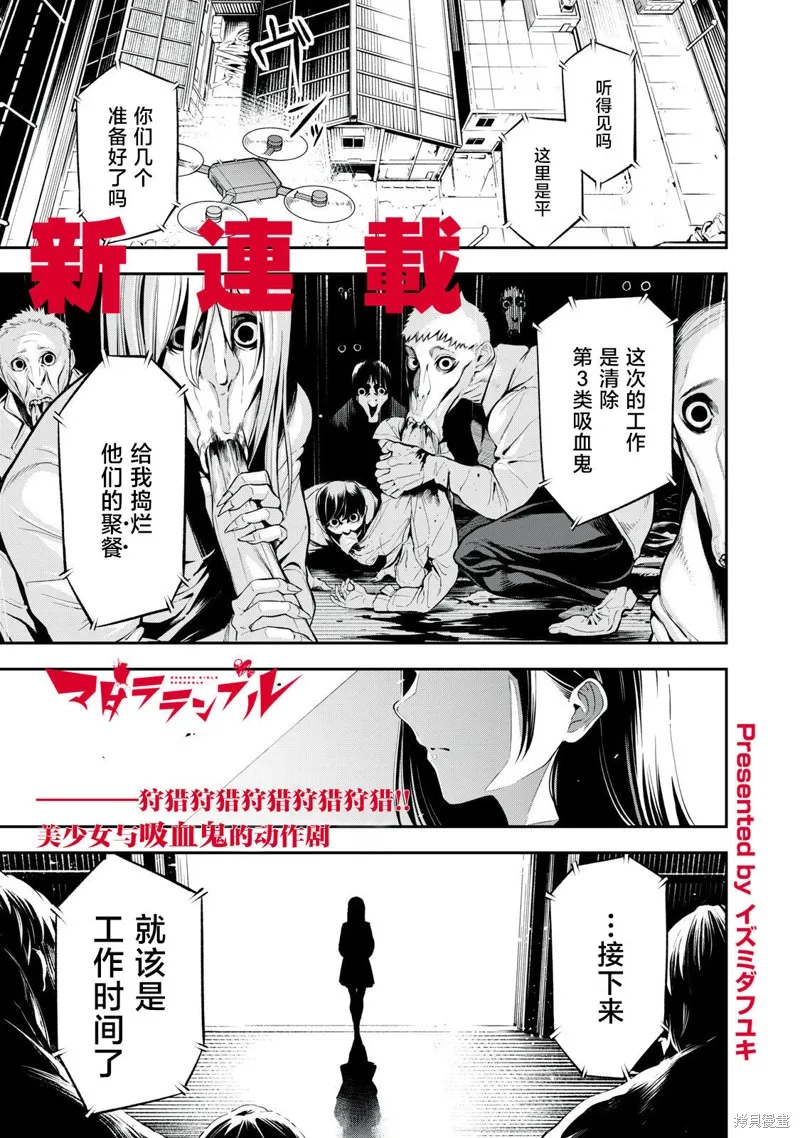 喧闹花斑 MADARA GIRLS SCRAMBLE,第01話,第1张