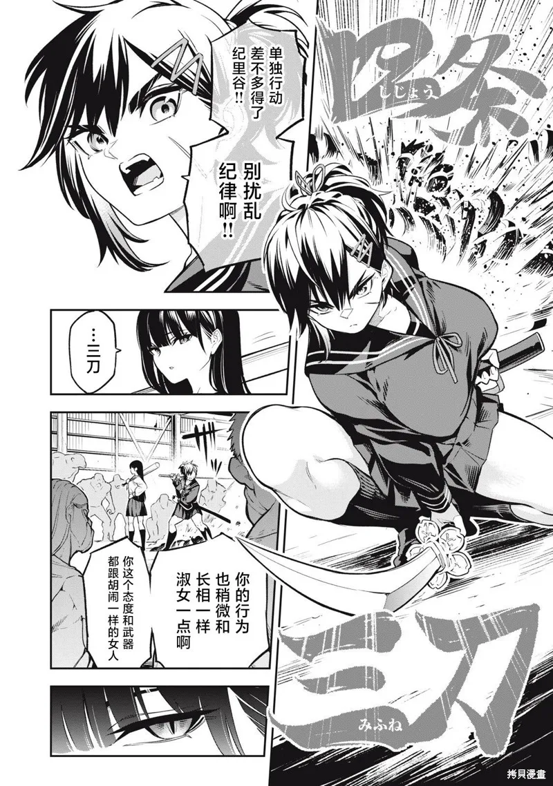 喧闹花斑 MADARA GIRLS SCRAMBLE,第01話,第10张