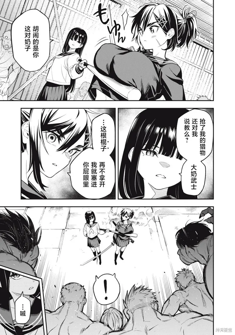 喧闹花斑 MADARA GIRLS SCRAMBLE,第01話,第11张