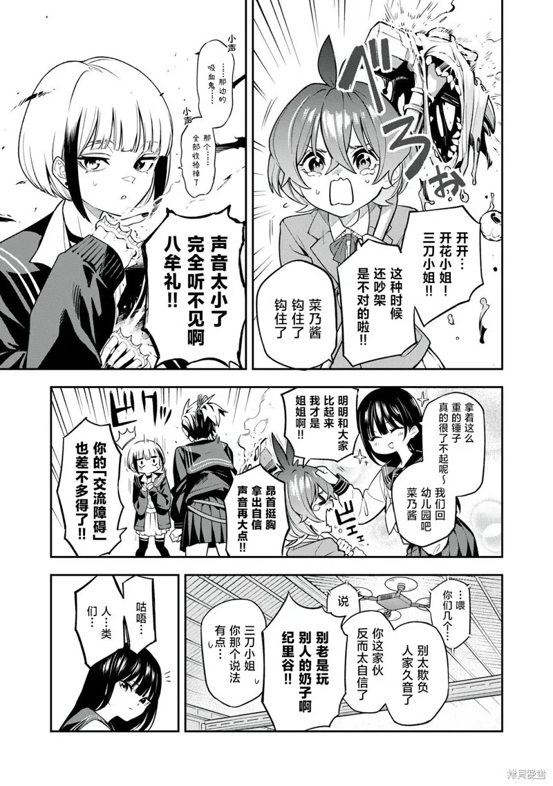 喧闹花斑 MADARA GIRLS SCRAMBLE,第01話,第13张