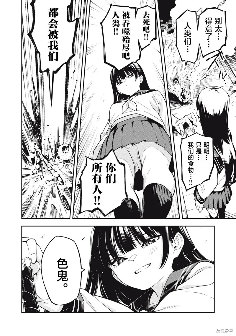 喧闹花斑 MADARA GIRLS SCRAMBLE,第01話,第14张