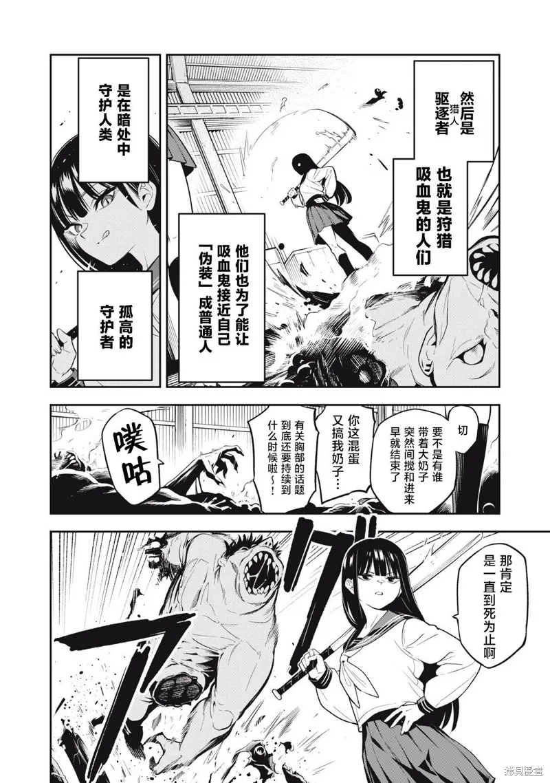 喧闹花斑 MADARA GIRLS SCRAMBLE,第01話,第16张