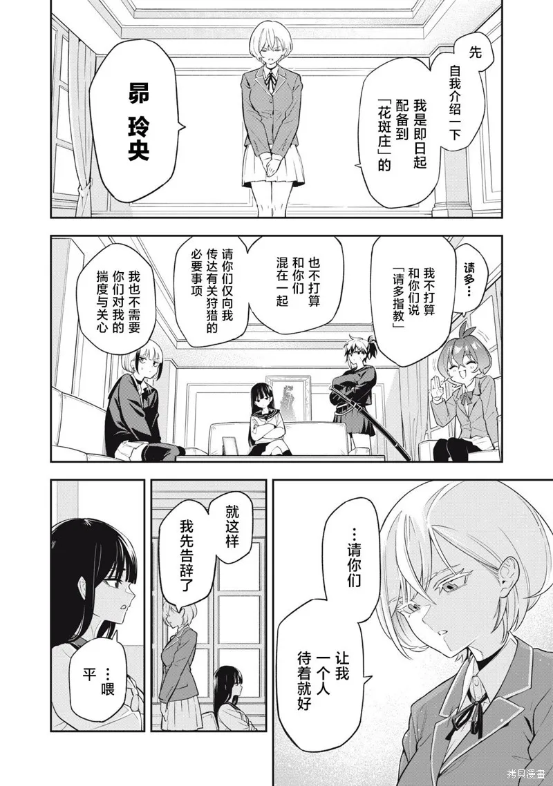 喧闹花斑 MADARA GIRLS SCRAMBLE,第01話,第20张