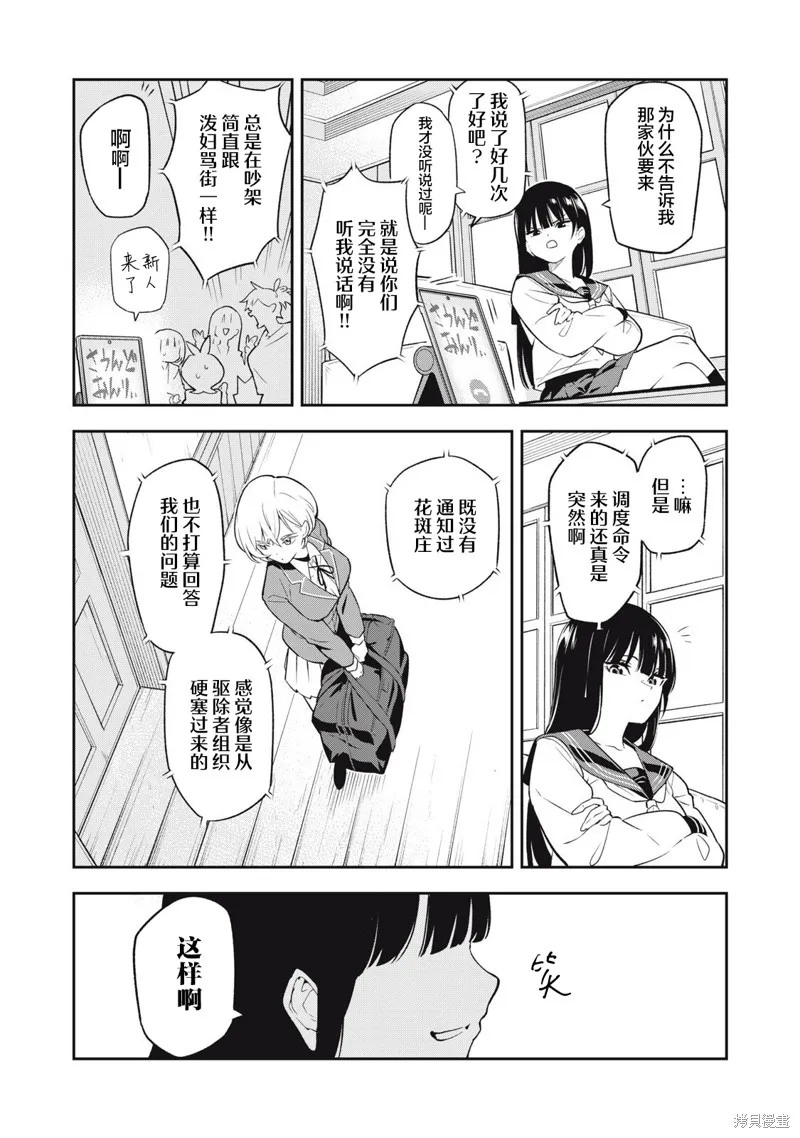 喧闹花斑 MADARA GIRLS SCRAMBLE,第01話,第21张
