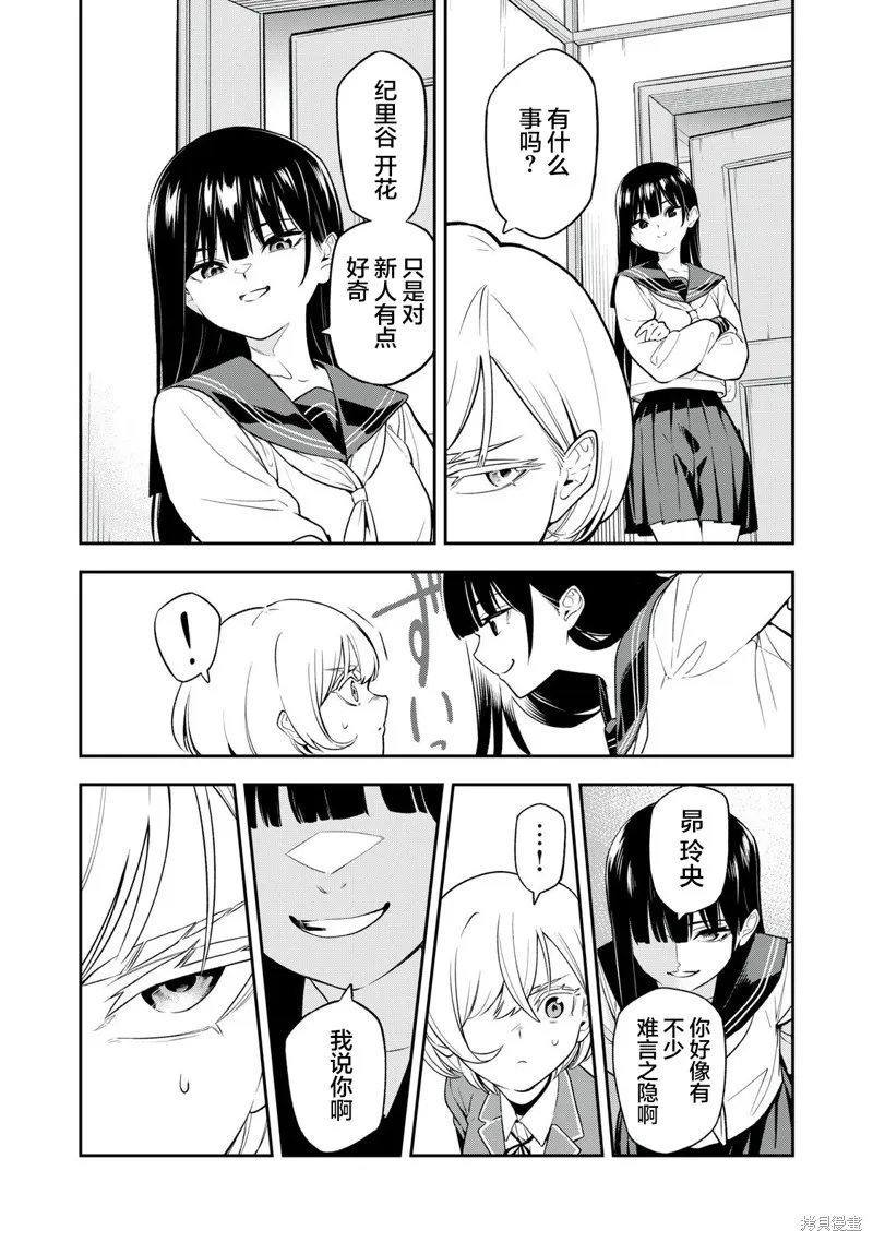 喧闹花斑 MADARA GIRLS SCRAMBLE,第01話,第23张