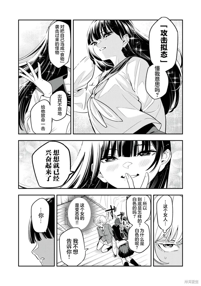 喧闹花斑 MADARA GIRLS SCRAMBLE,第01話,第25张