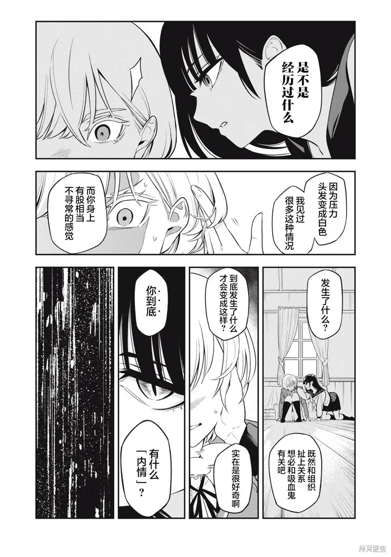 喧闹花斑 MADARA GIRLS SCRAMBLE,第01話,第26张