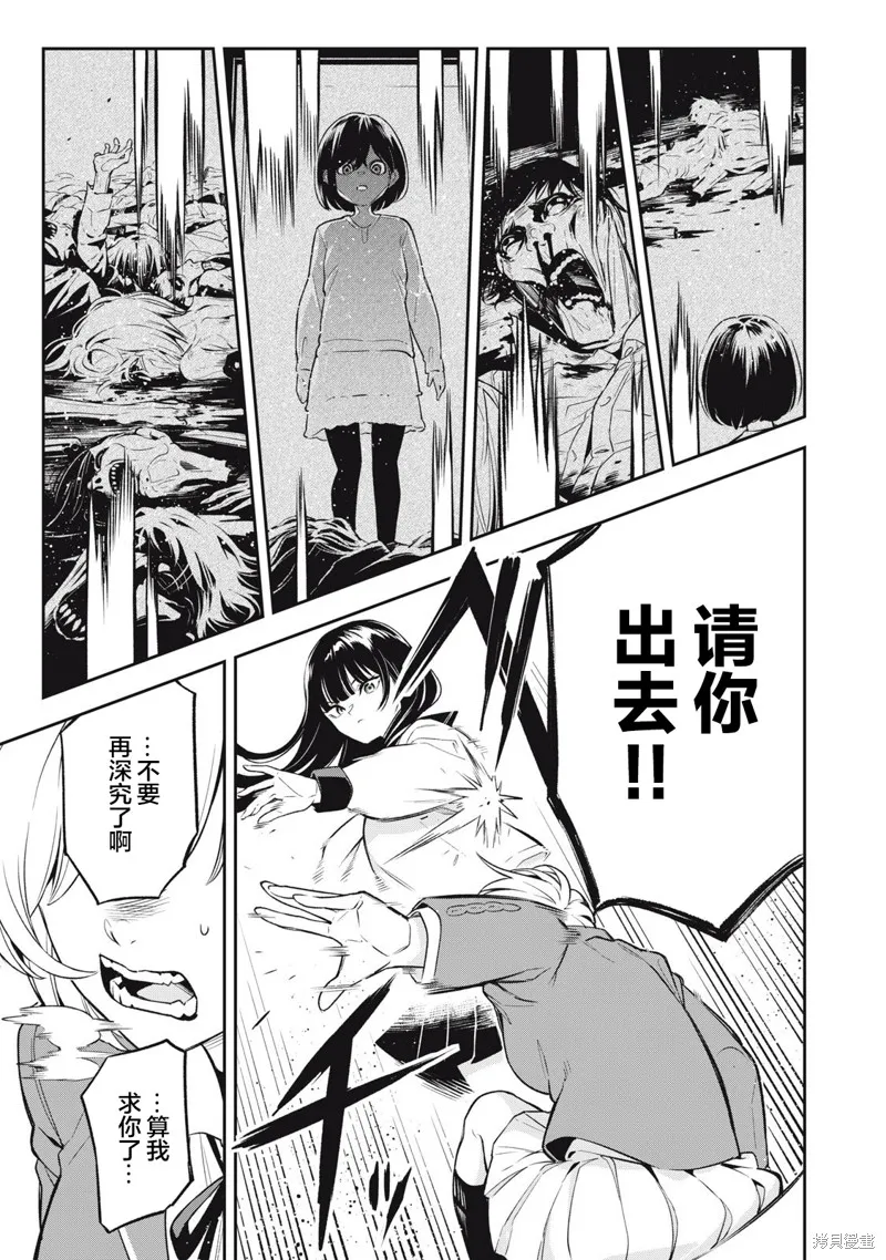 喧闹花斑 MADARA GIRLS SCRAMBLE,第01話,第27张