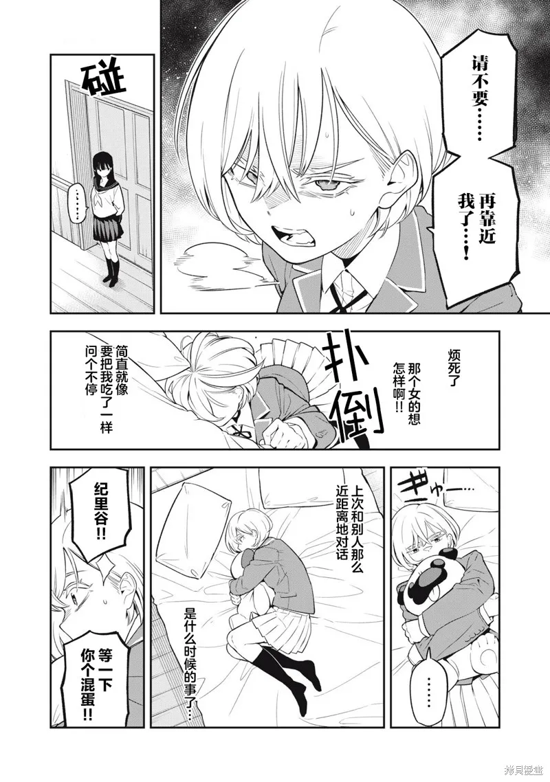 喧闹花斑 MADARA GIRLS SCRAMBLE,第01話,第28张