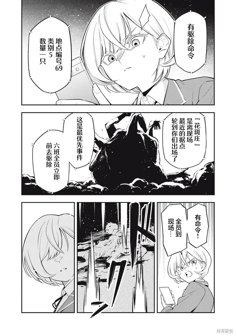 喧闹花斑 MADARA GIRLS SCRAMBLE,第01話,第30张