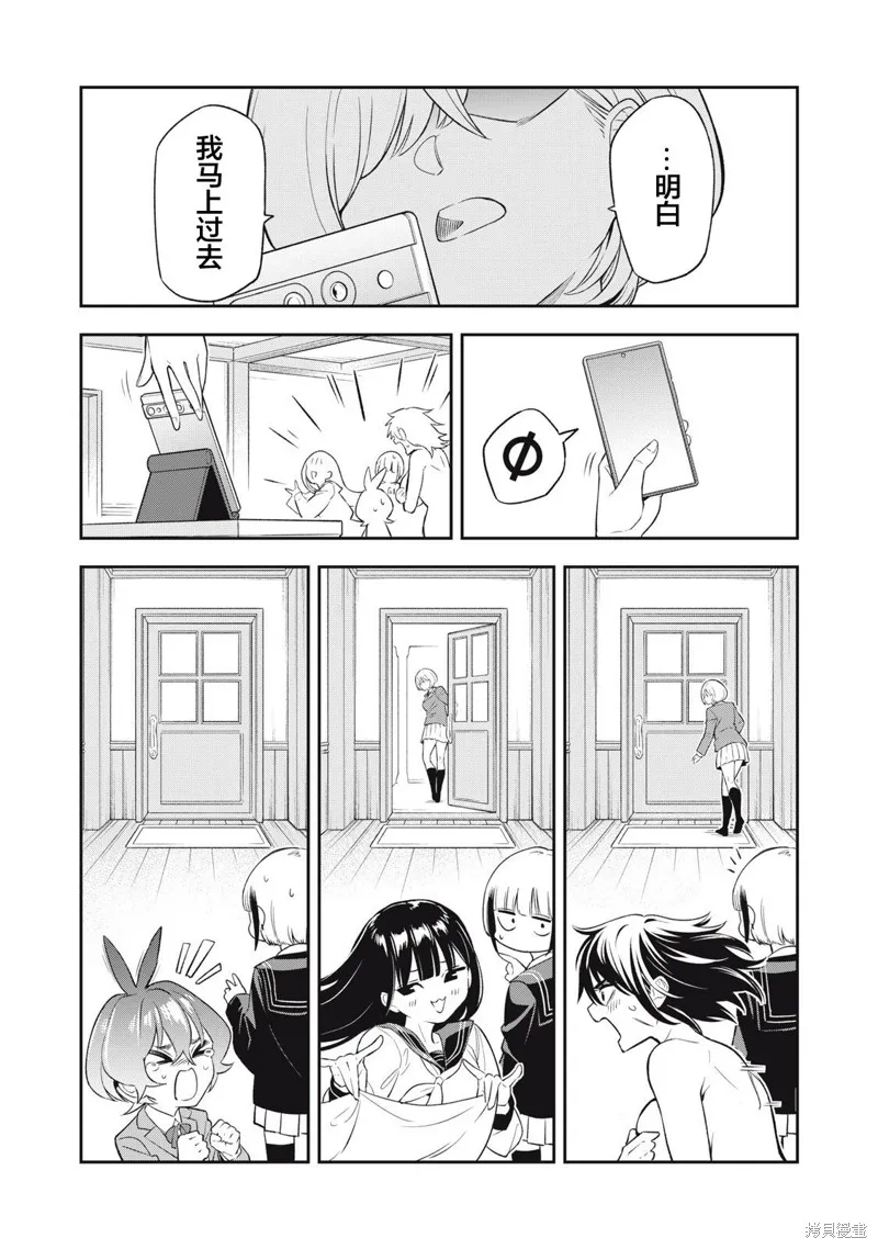 喧闹花斑 MADARA GIRLS SCRAMBLE,第01話,第31张