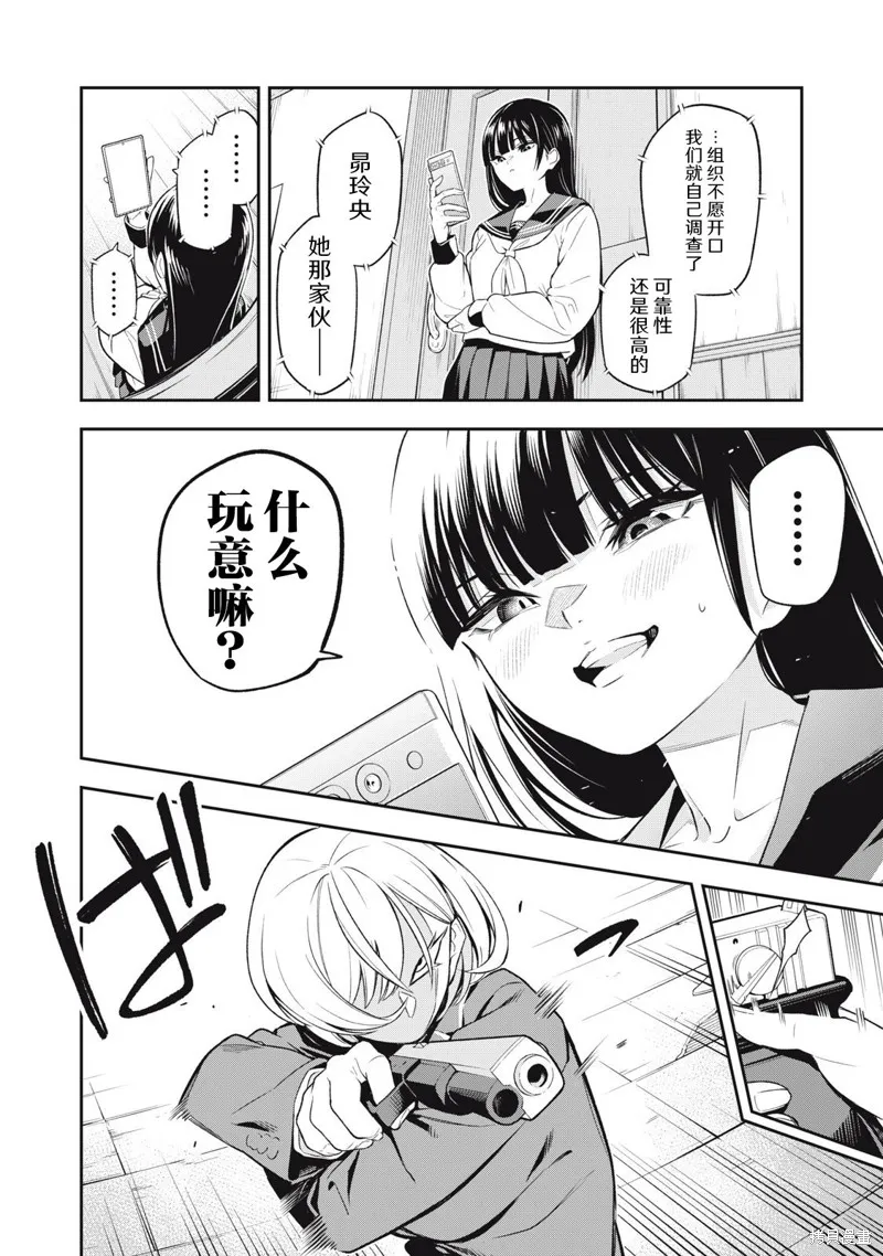 喧闹花斑 MADARA GIRLS SCRAMBLE,第01話,第38张