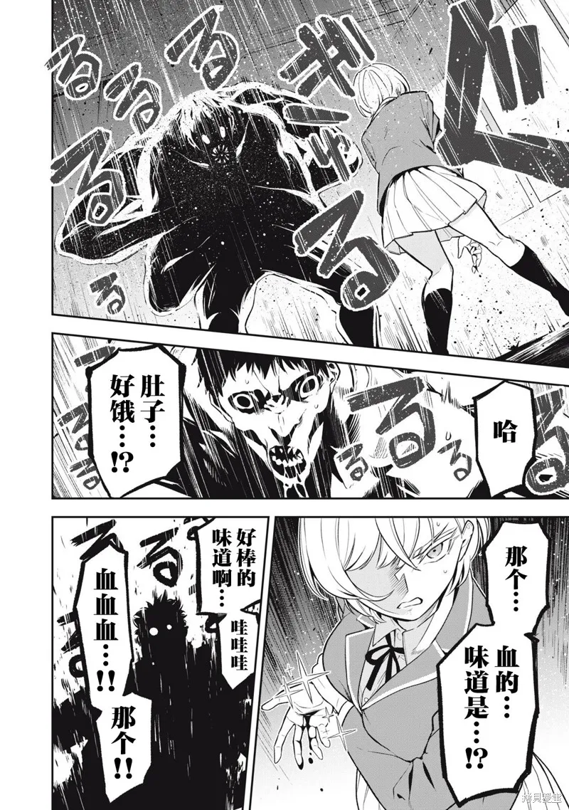 喧闹花斑 MADARA GIRLS SCRAMBLE,第01話,第40张